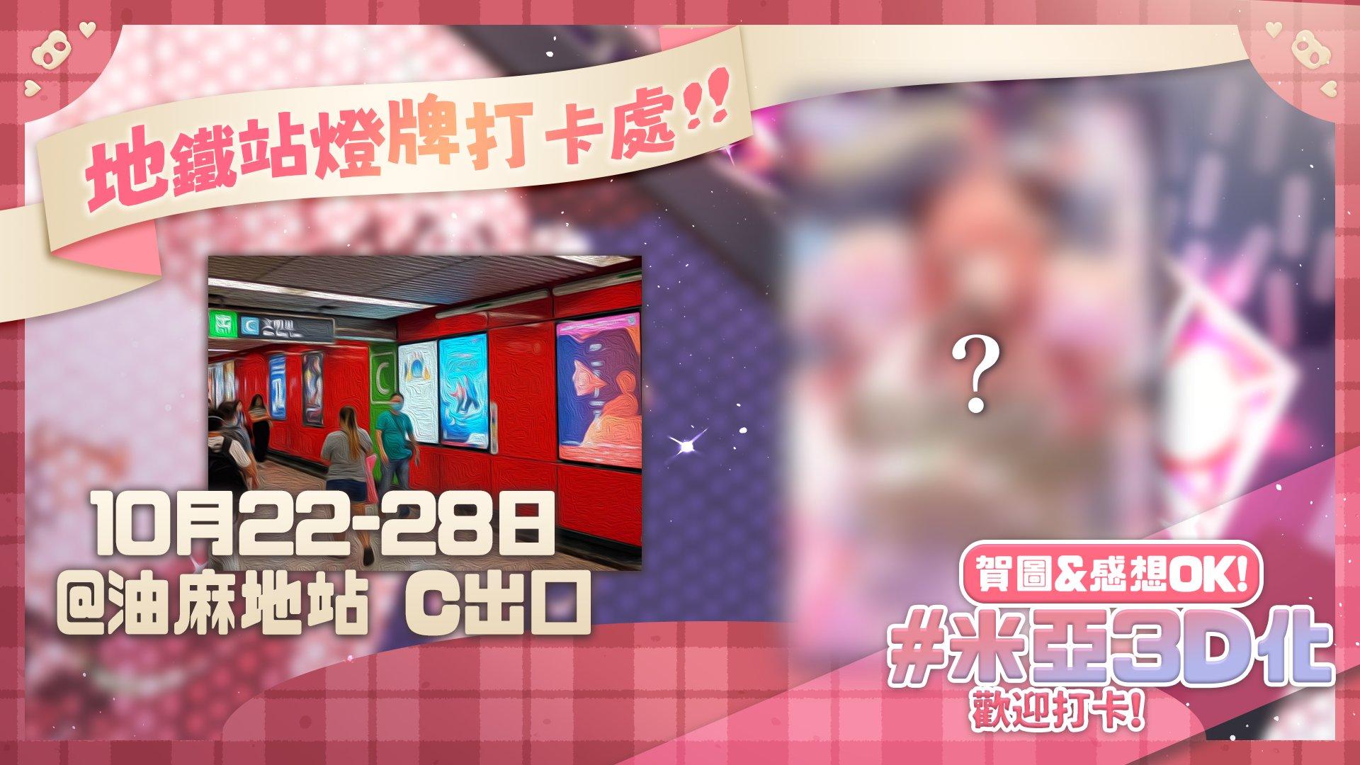 地鐵站燈牌打卡處﹗ @油麻地站 C出口